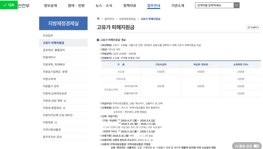 [2026/04/21 최신] 고유가 피해지원금 대상 확인 방법