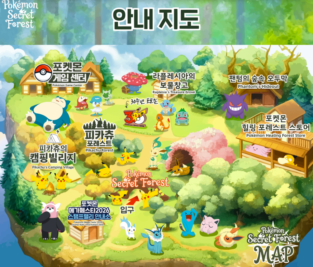 2026 서울국제정원박람회 & 포켓몬 비밀의 숲' 완벽 가이드